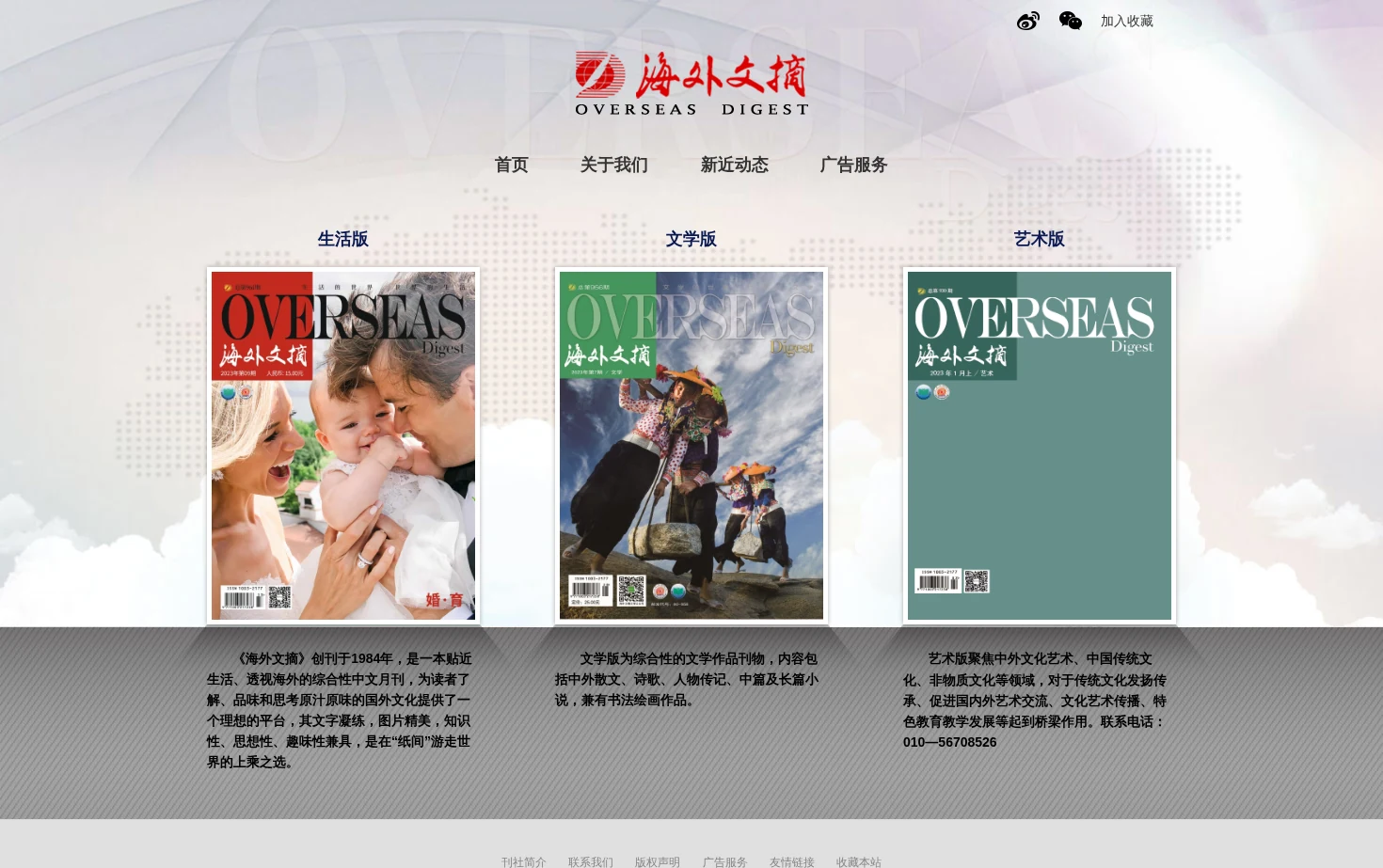 海外文摘 页面快照